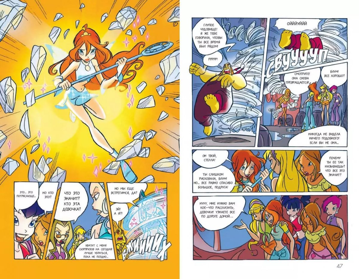 Комикс Winx. Тайны волшебного мира. Том 1 фото 2