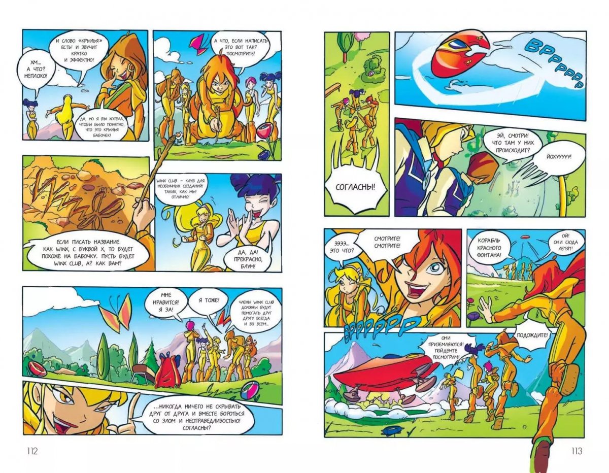 Комикс Winx. Тайны волшебного мира. Том 1 фото 4