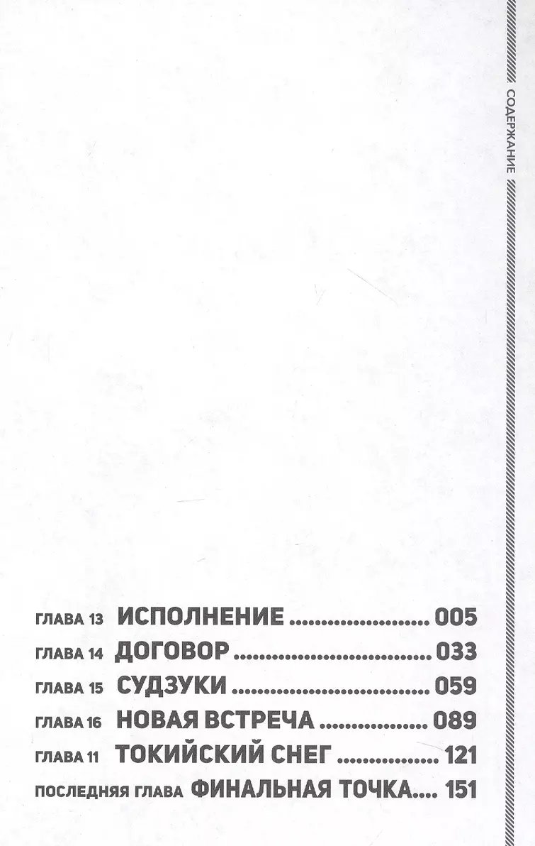 Манга Судзуки просто хочет жить спокойно. Том 3 фото 1