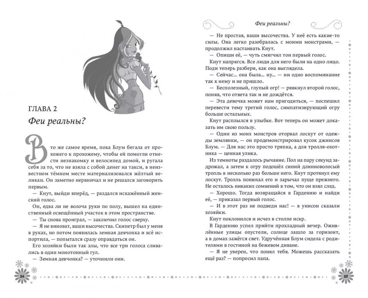 Книга Winx. Добро пожаловать в Магикс! фото 2