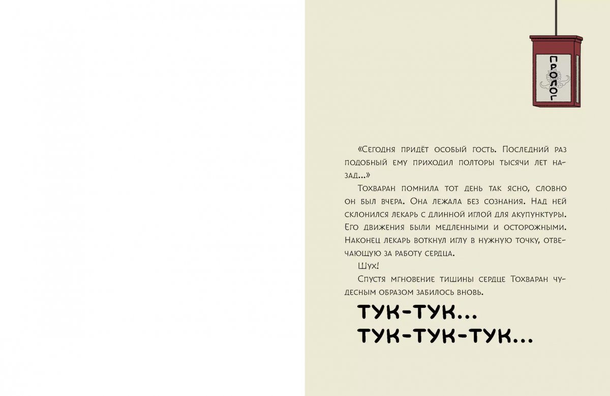 Книга Ресторанчик токкэби. Восхитительный вкус. Том 3 фото 1