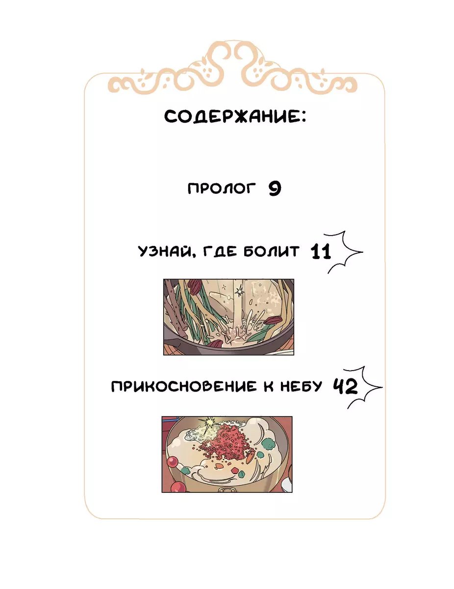 Книга Ресторанчик токкэби. Восхитительный вкус. Том 3 фото 2