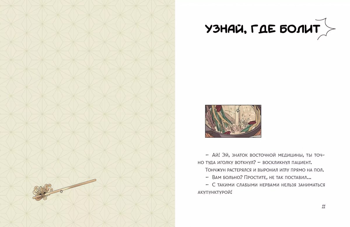 Книга Ресторанчик токкэби. Восхитительный вкус. Том 3 фото 3