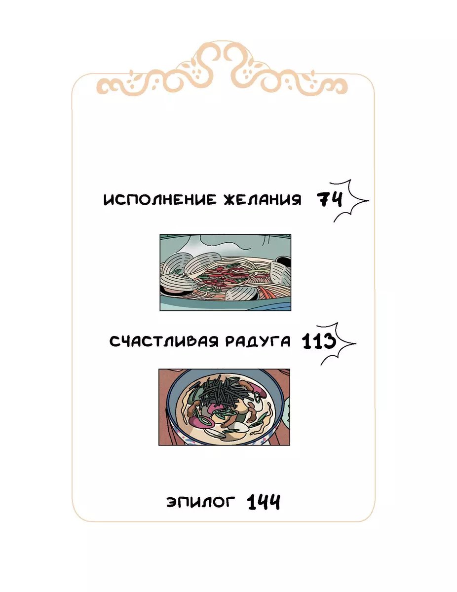 Книга Ресторанчик токкэби. Восхитительный вкус. Том 3 фото 5