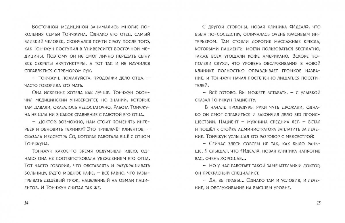 Книга Ресторанчик токкэби. Восхитительный вкус. Том 3 фото 6