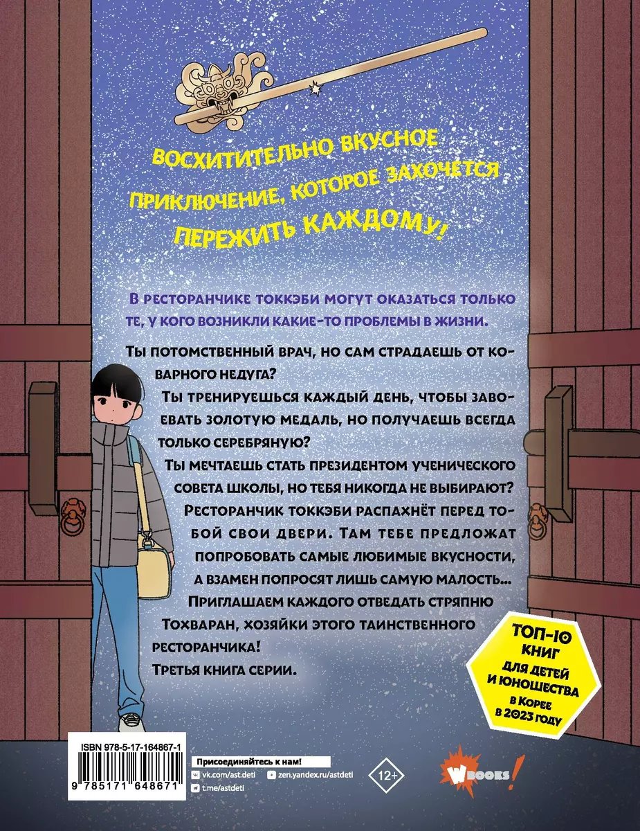 Книга Ресторанчик токкэби. Восхитительный вкус. Том 3 фото 7