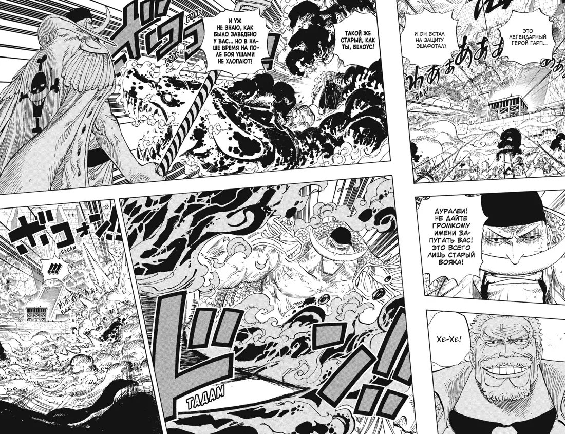 Манга One Piece. Большой куш. Книга 20. Эпоха Белоуса фото 2