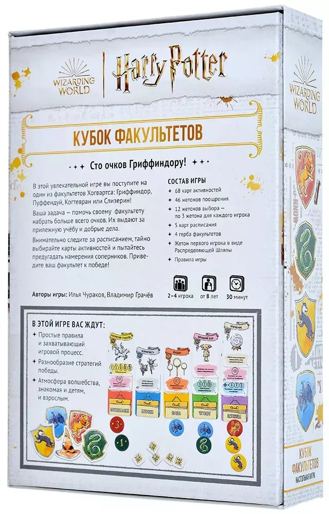Настольная игра Гарри Поттер: Кубок факультетов фото 1