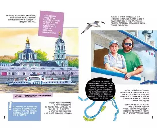 Комикс Москва речная фото 2