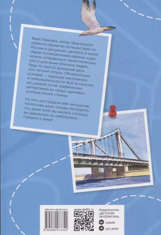 Комикс Москва речная фото 5