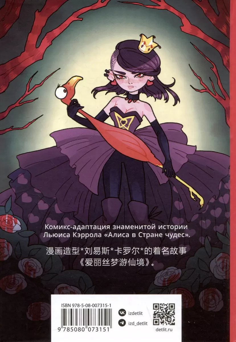 Комикс Алиса в стране чудес (русский и китайский) комикс фото 1