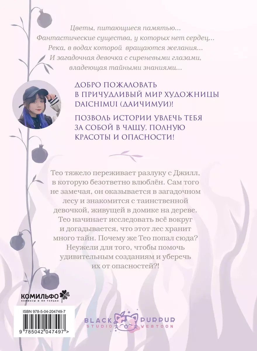 Комикс Эхо фото 2