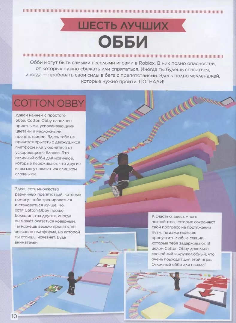 Книга Лучшие игры Roblox Неофициальный гид фото 2