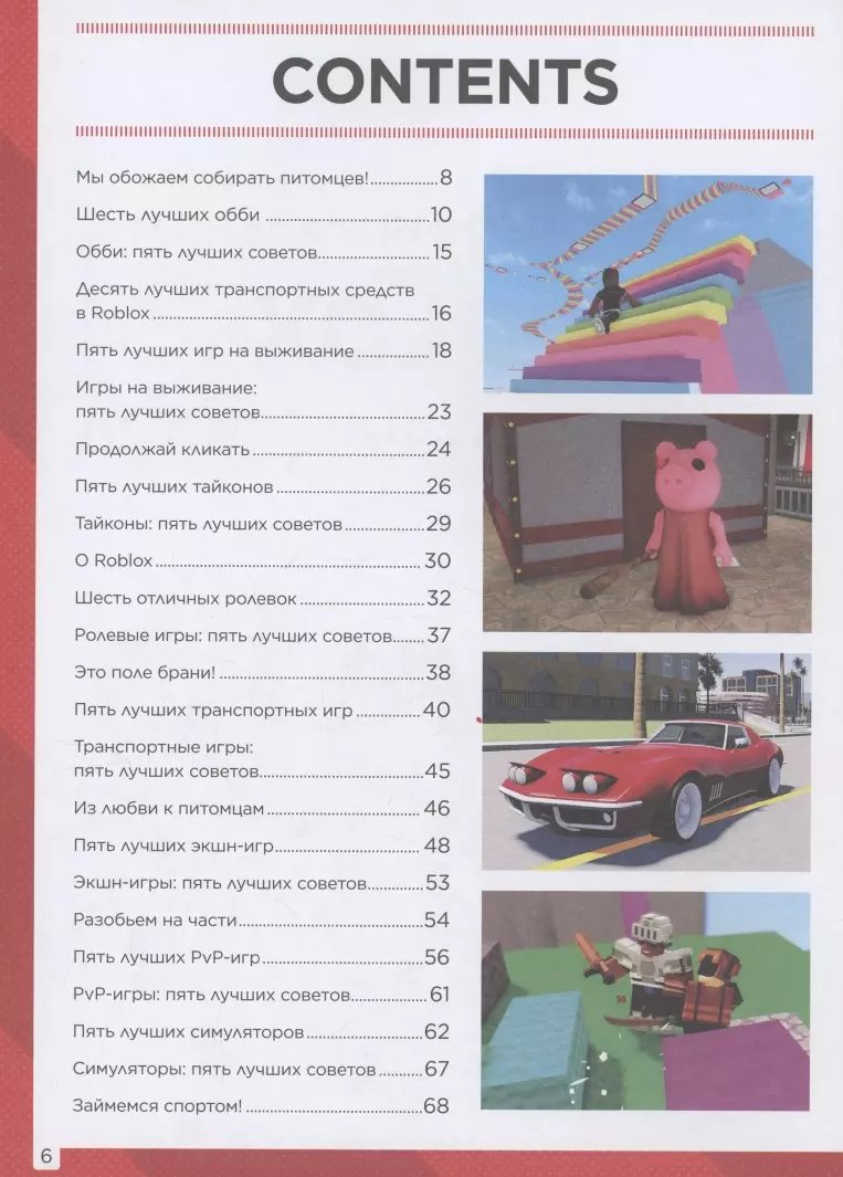 Книга Лучшие игры Roblox Неофициальный гид фото 4