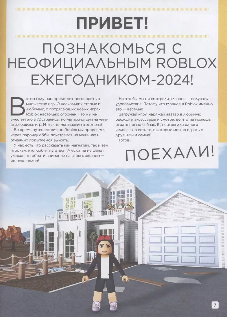 Книга Лучшие игры Roblox Неофициальный гид фото 5