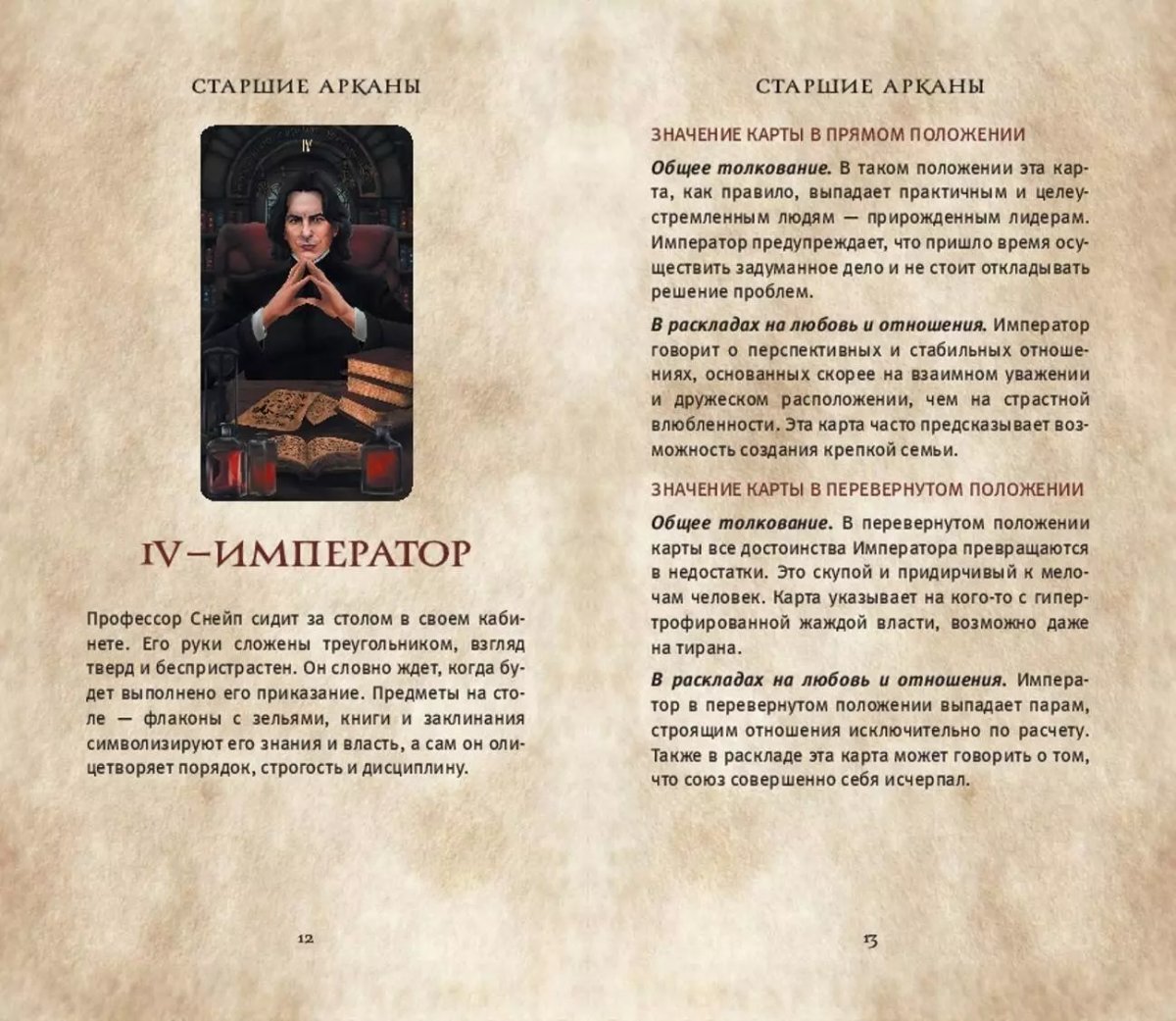 Настольная игра ТАРО. Гарри Поттер (карты + брошюра) фото 3