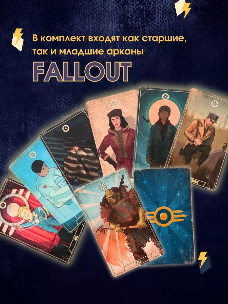 Настольная игра Официальное таро Fallout. 78 карт и руководство фото 3