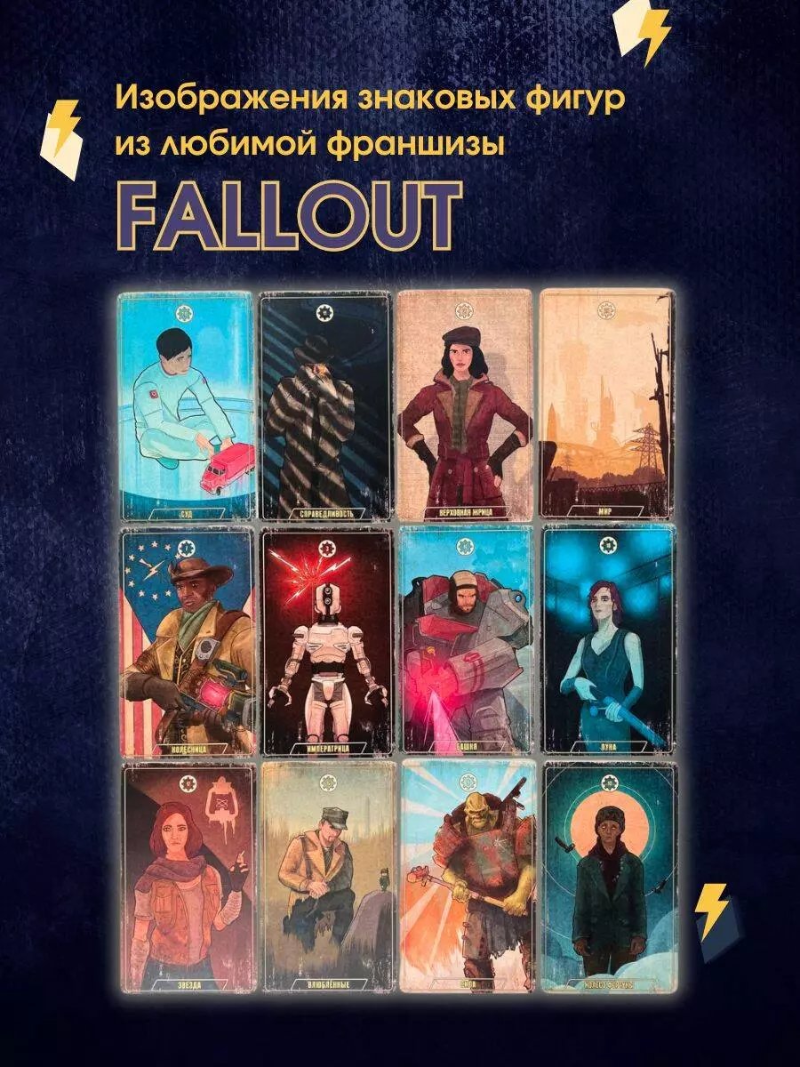 Настольная игра Официальное таро Fallout. 78 карт и руководство фото 5