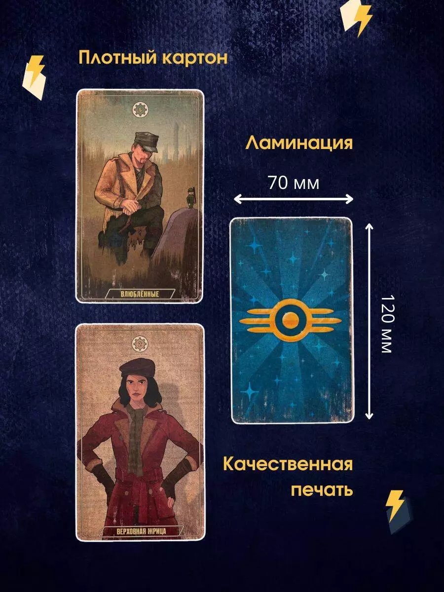 Настольная игра Официальное таро Fallout. 78 карт и руководство фото 7