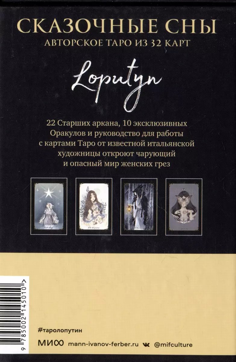 Настольная игра Сказочные сны Loputyn. Авторское таро из 32 карт фото 5