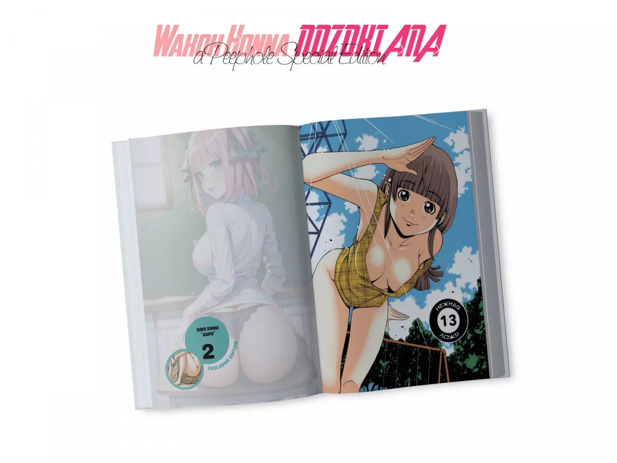 Манга Nozoki Ana. Том 1 фото 12