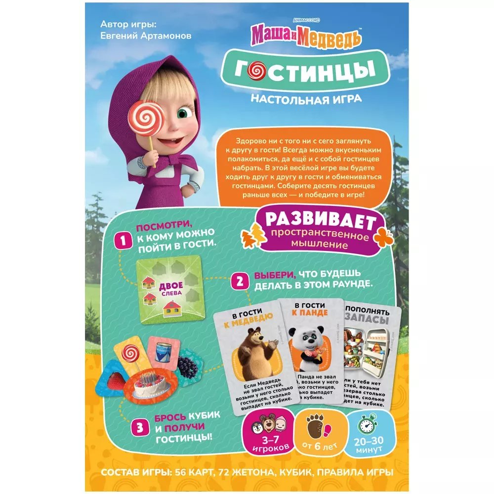 Настольная игра Маша и Медведь: Гостинцы фото 2
