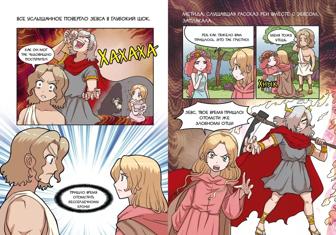 Комикс Зевс и боги Олимпа фото 6