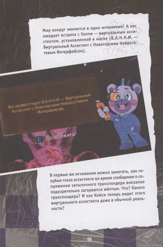 Книга Секьюрити Брич. Руины фото 1