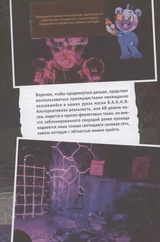 Книга Секьюрити Брич. Руины фото 2