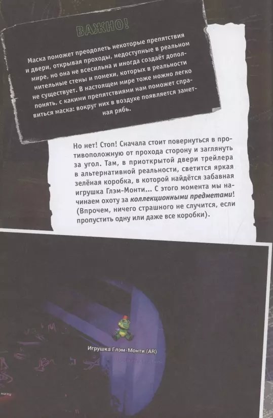 Книга Секьюрити Брич. Руины фото 3