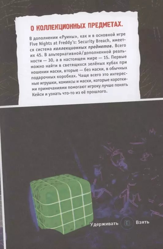 Книга Секьюрити Брич. Руины фото 4