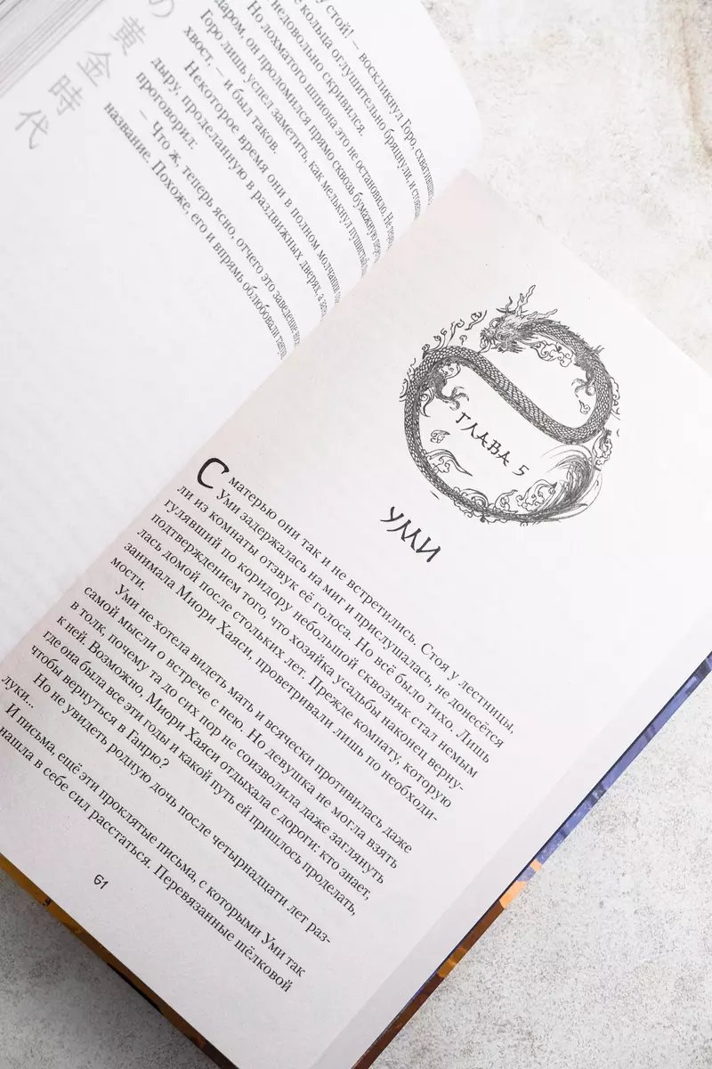 Книга Золотой век предательства. Огни Хякки Яко фото 4