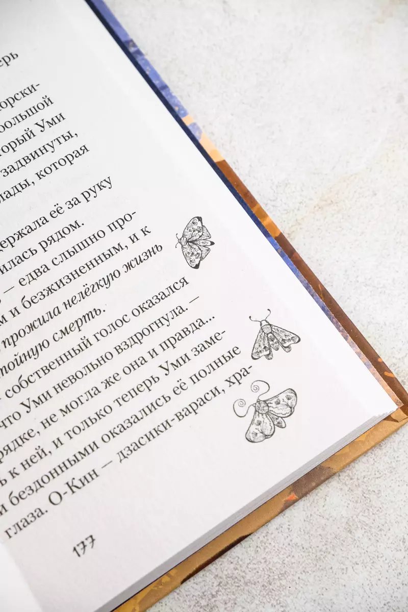 Книга Золотой век предательства. Огни Хякки Яко фото 5