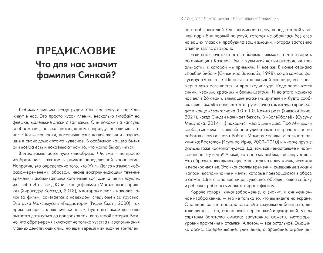 Книга Макото Синкай: Чувственные миры гениального японского аниматора фото 4