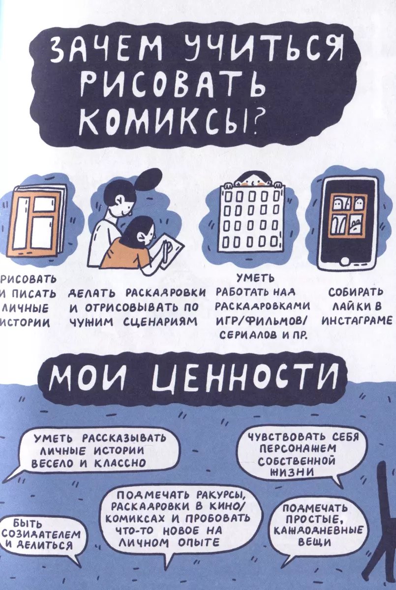 Комикс Стряпаем истории с Сашей Миткаловой фото 3