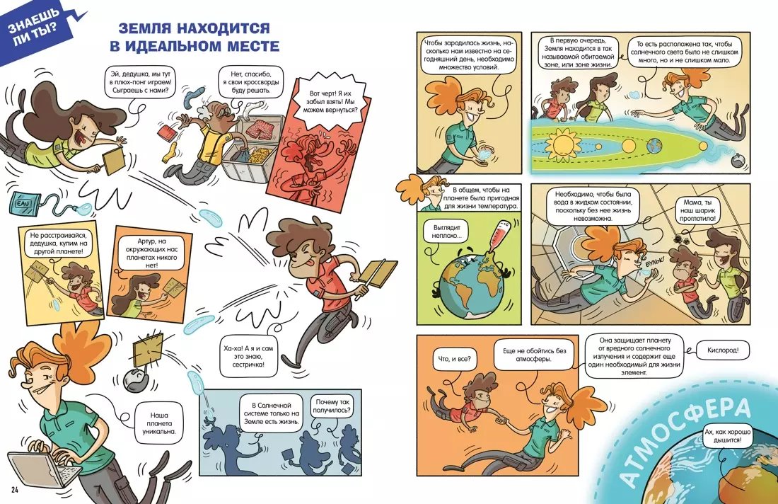 Комикс Космос фото 3