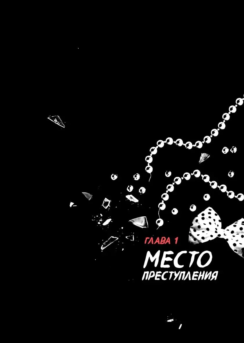 Комикс Детектив Интригулис и похищение Мими фото 4