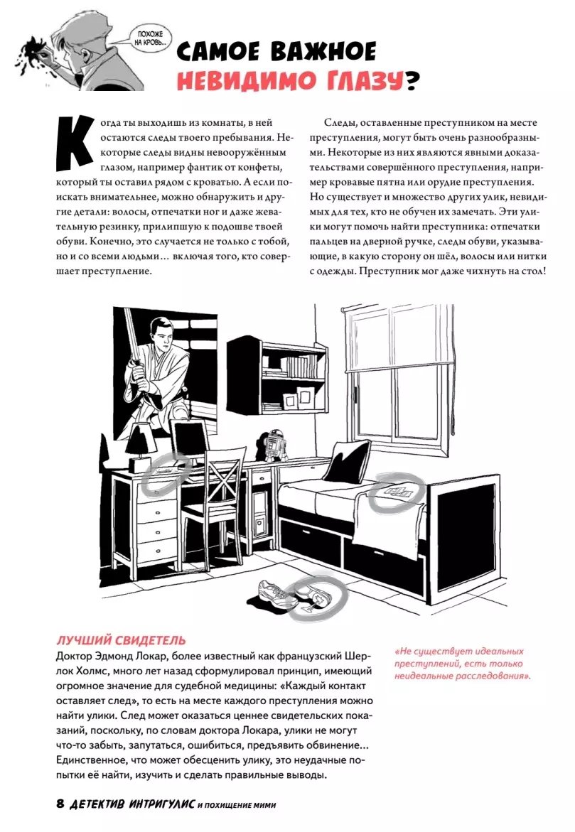 Комикс Детектив Интригулис и похищение Мими фото 5