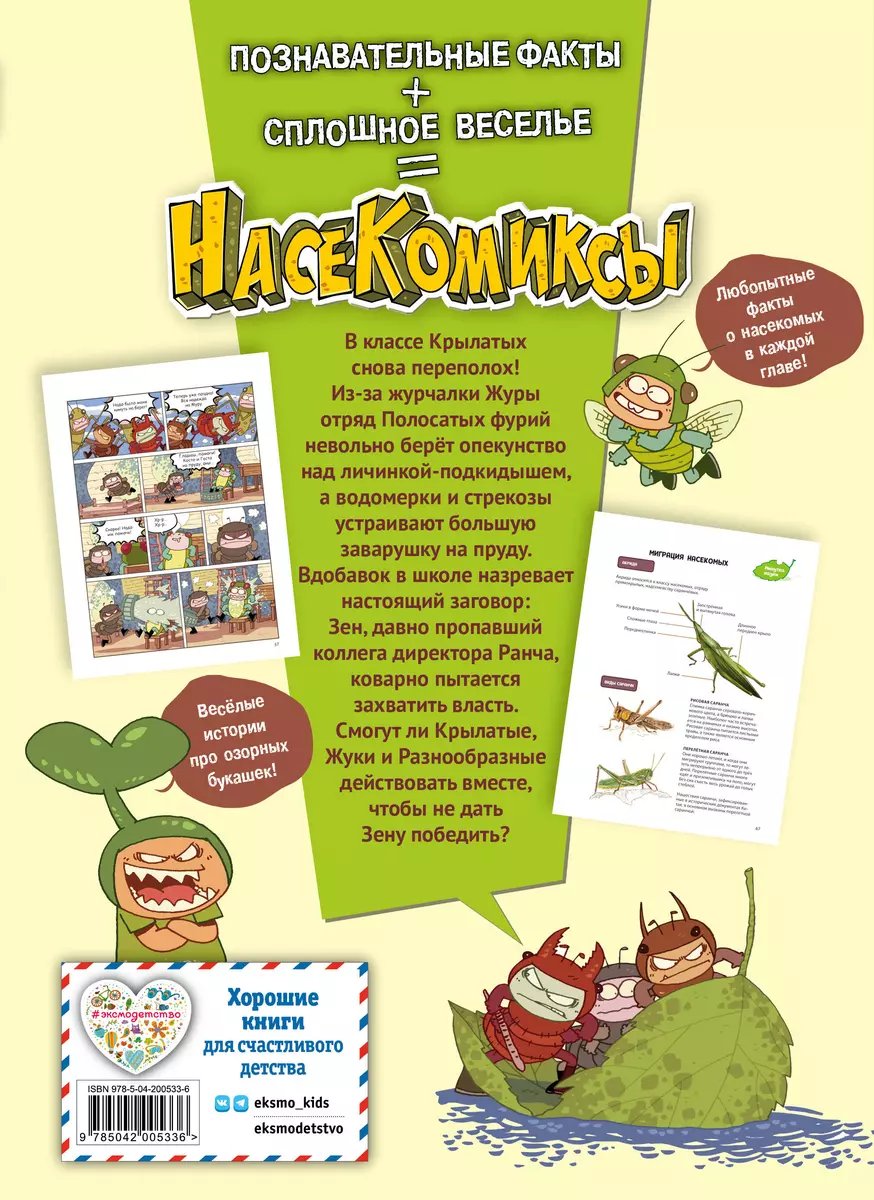 Комикс НасеКомиксы. Происшествие в пчелином улье фото 8