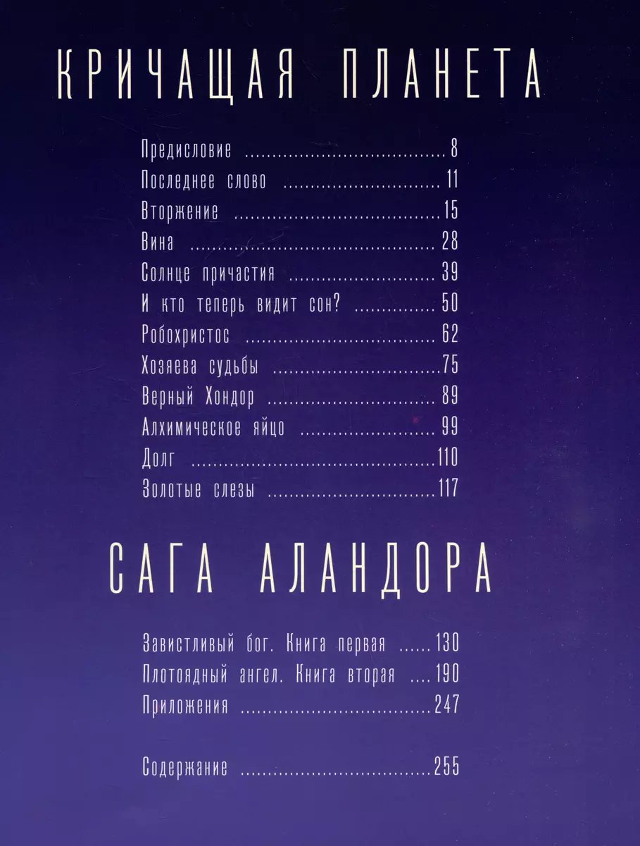 Комикс Кричащая планета. Сага Аландора фото 3