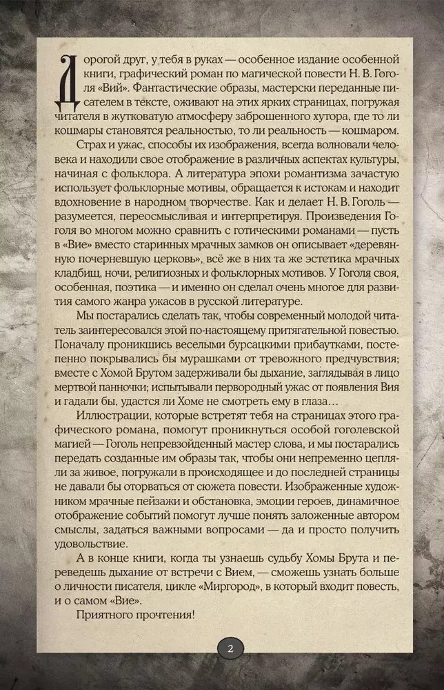 Комикс Вий. Графический роман фото 2