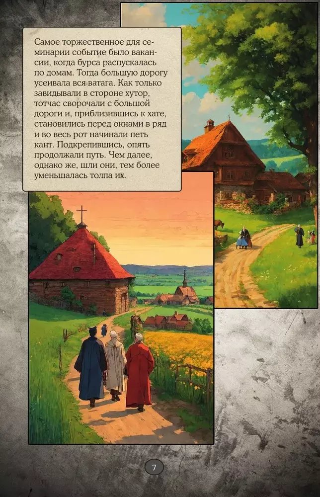 Комикс Вий. Графический роман фото 7
