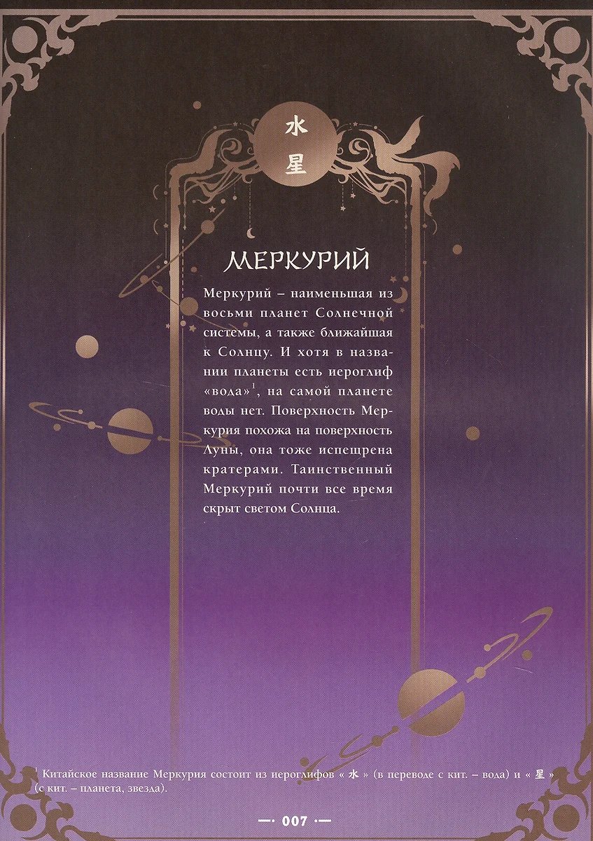 Артбук Фантазии о Млечном Пути фото 4
