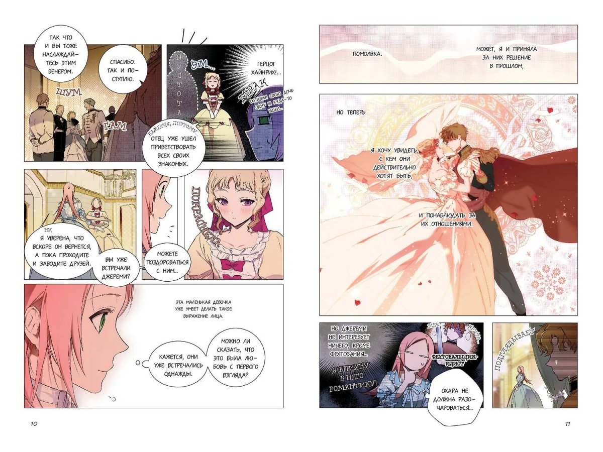 Манга Небылица мачехи. Том 2 (A Stepmother’s Fairy Tale). Манхва фото 2