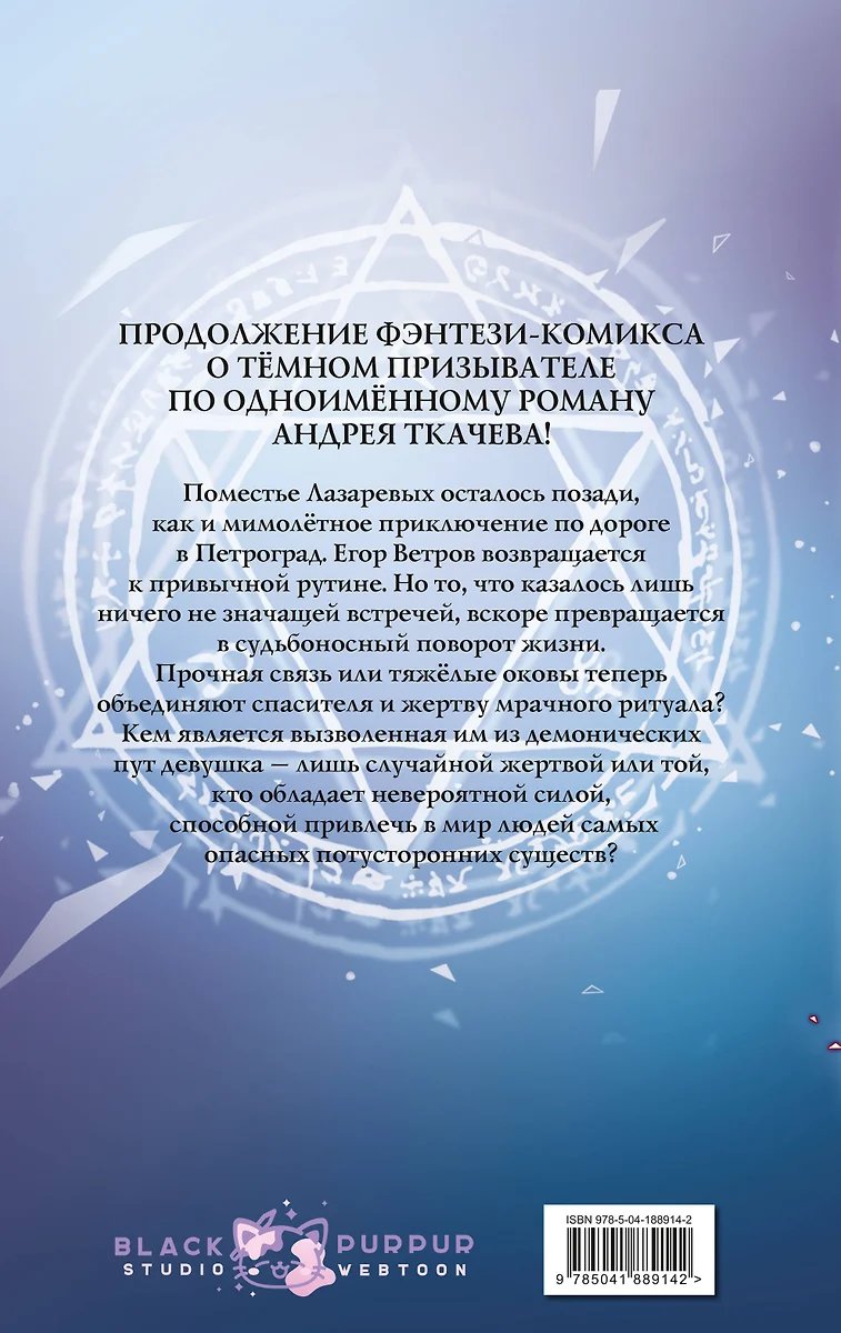 Комикс Темный призыватель. Выпуск 2 фото 7