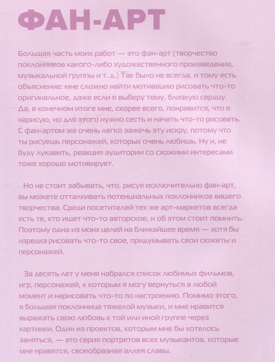 Артбук Darya Space. Артбук. Вдохновляющие иллюстрации и секреты творчества фото 3