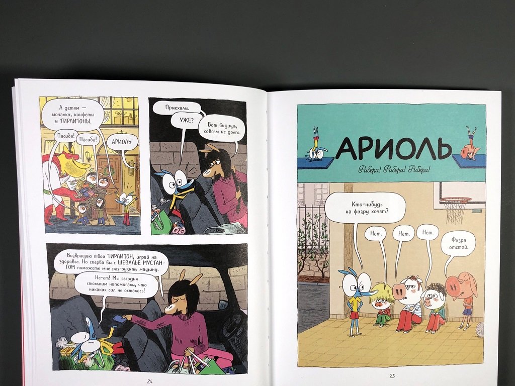 Комикс Ариоль. На старт. . . внимание. . . кукареку! фото 5