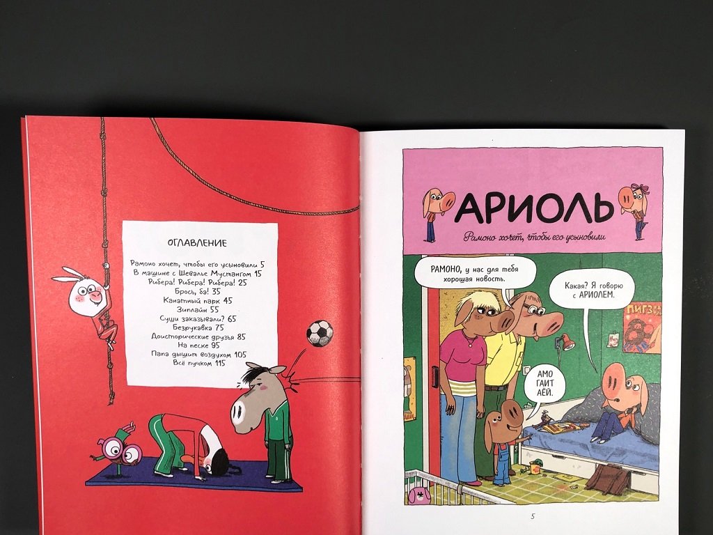Комикс Ариоль. На старт. . . внимание. . . кукареку! фото 6