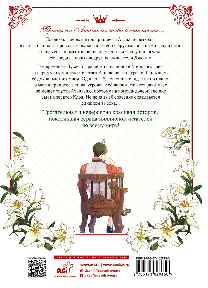 Манга Однажды я стала принцессой. Том 4 фото 1