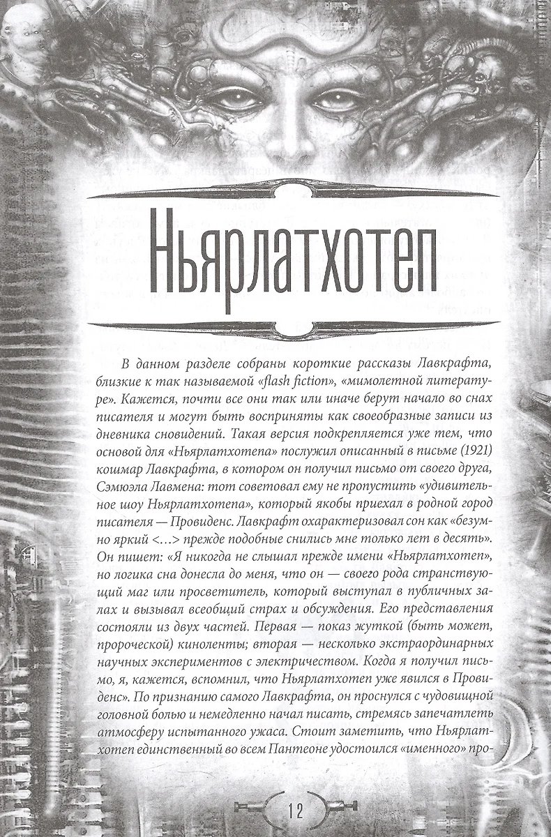 Книга Некрономикон. Коллекционное иллюстрированное издание фото 3